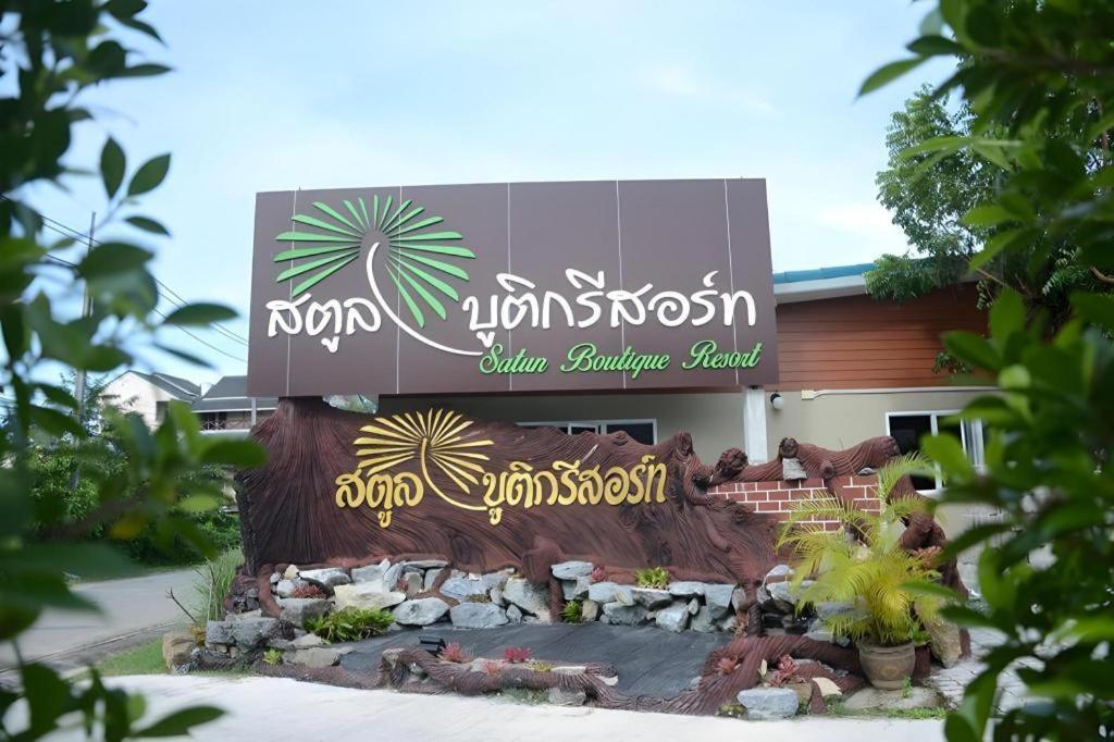 Satun Boutique Resort Kültér fotó